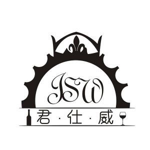 君·仕·威 JSW