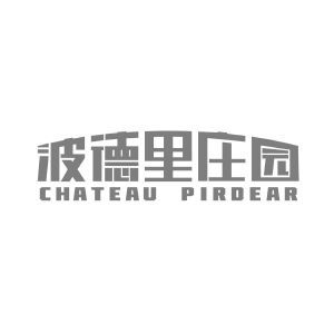 波德里庄园 CHATEAU PIRDEAR