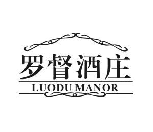 罗督酒庄 LUODU MANOR