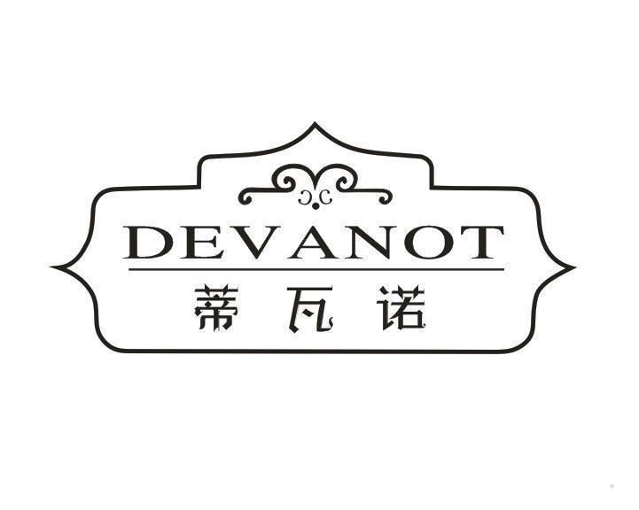 蒂瓦诺 DEVANOT