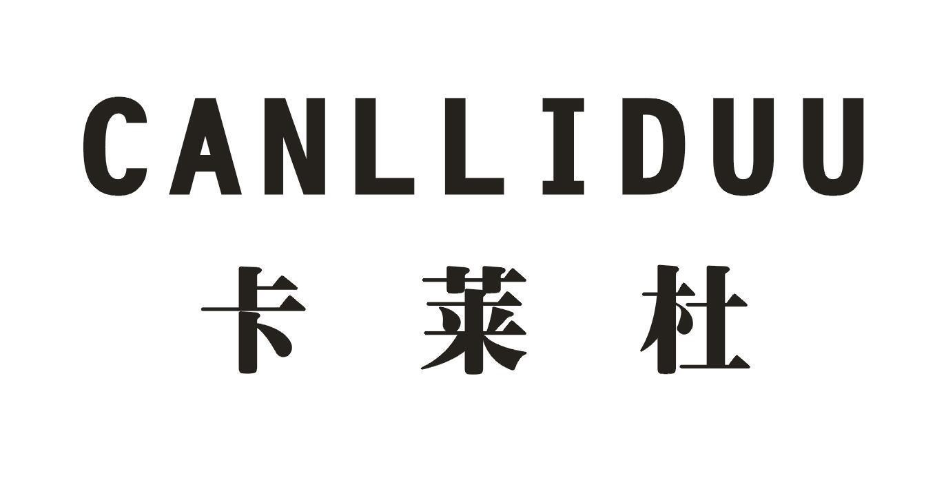 卡莱杜 CANLLIDUU