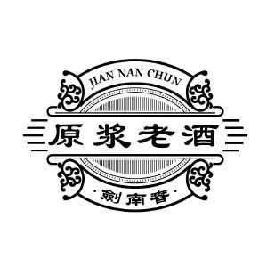 剑南春 原浆老酒 JIAN NAN CHUN