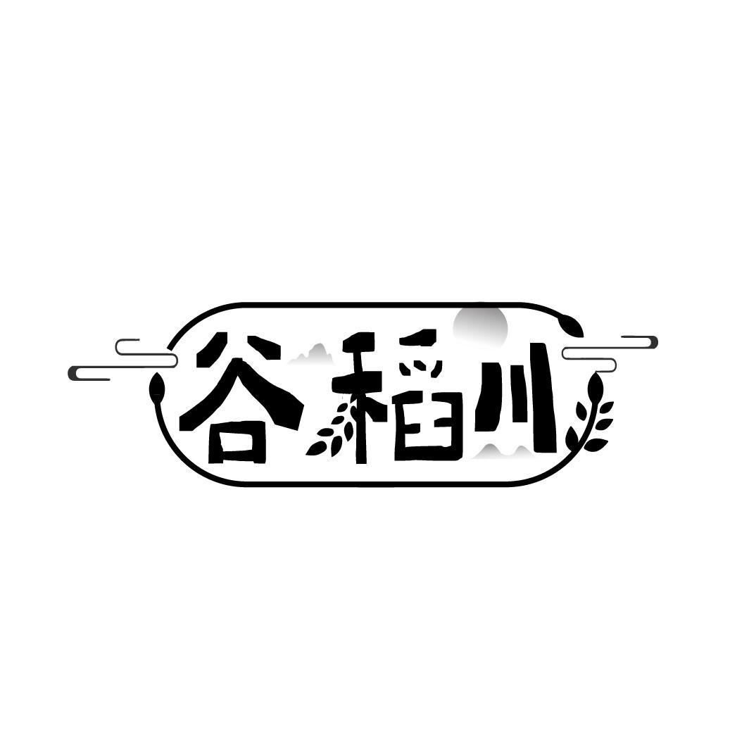 谷稻川