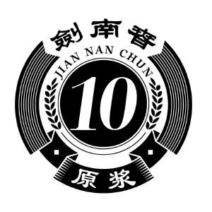 剑南春 10 原浆