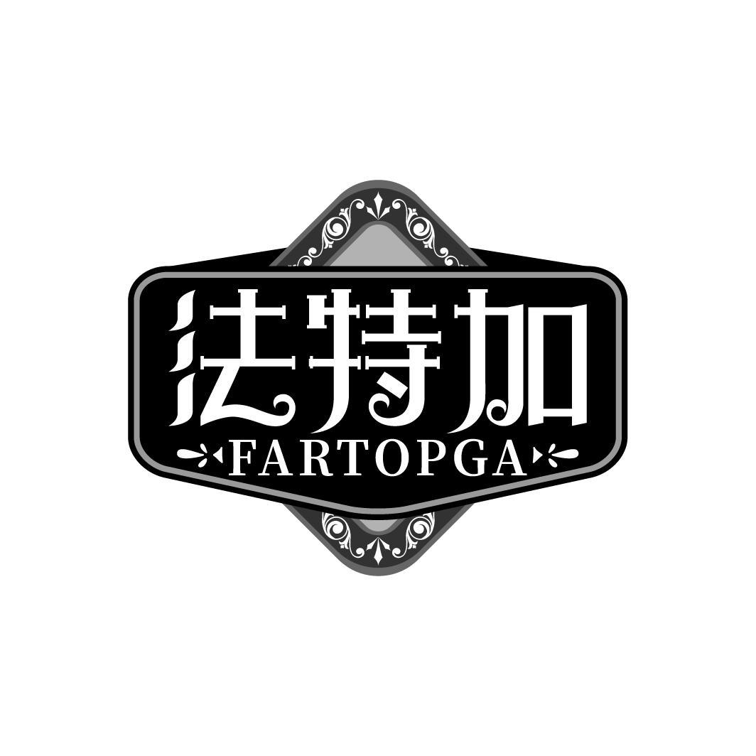 法特加 FARTOPGA