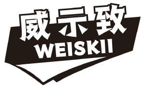 威示致 WEISKII