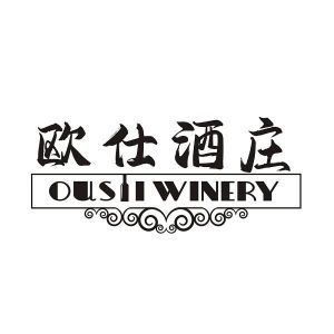 欧仕酒庄 OUSHI WINERY