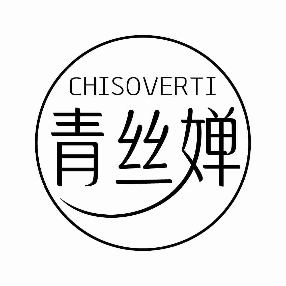 CHISOVERTI 青丝婵