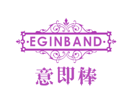 意即棒  EGINBAND