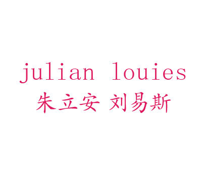 朱立安刘易斯 JULIAN LOUIES