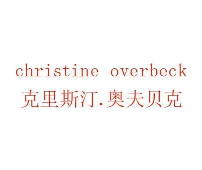 克里斯汀.奥夫贝克 CHRISTINE OVERBECK