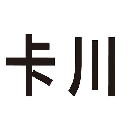 卡川