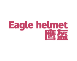 鹰盔 EAGLE HELMET