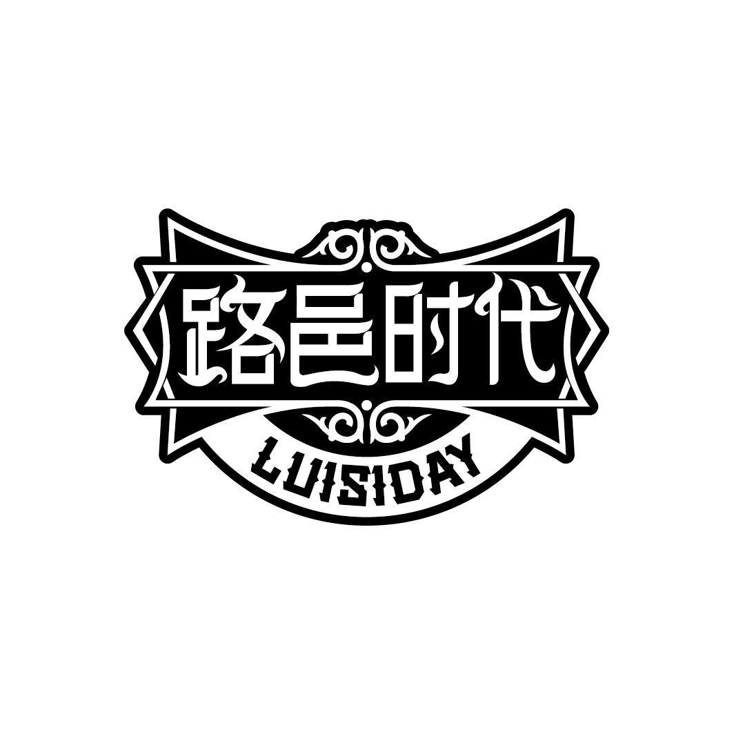 路邑时代 LUISIDAY