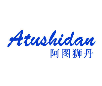 ATUSHIDAN;阿图狮丹