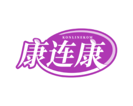 KONLINEKOM 康连康