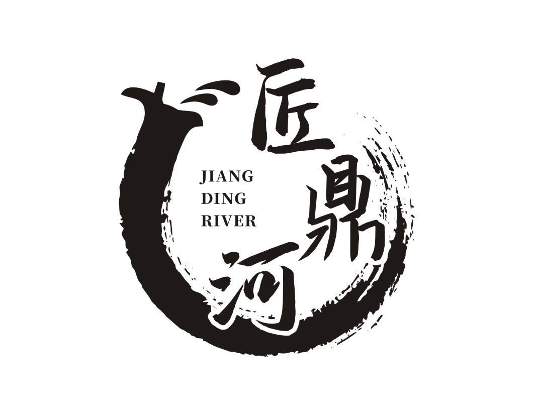 匠鼎河 JIANG DING RIVER