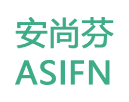 安尚芬 ASIFN
