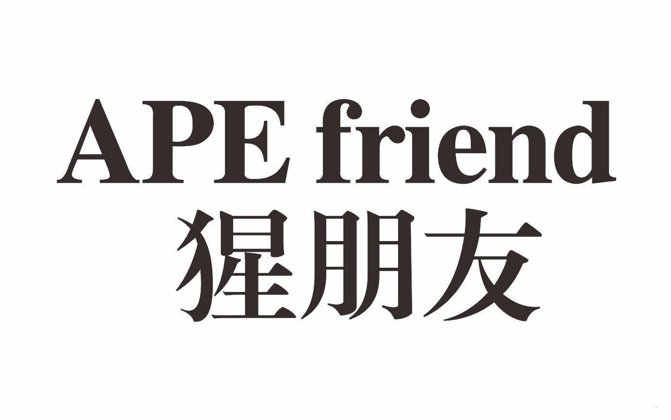 猩朋友 APE FRIEND