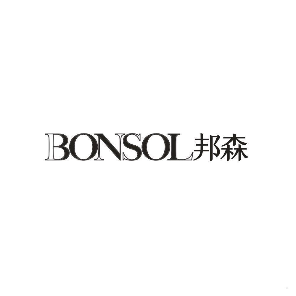 BONSOL 邦森