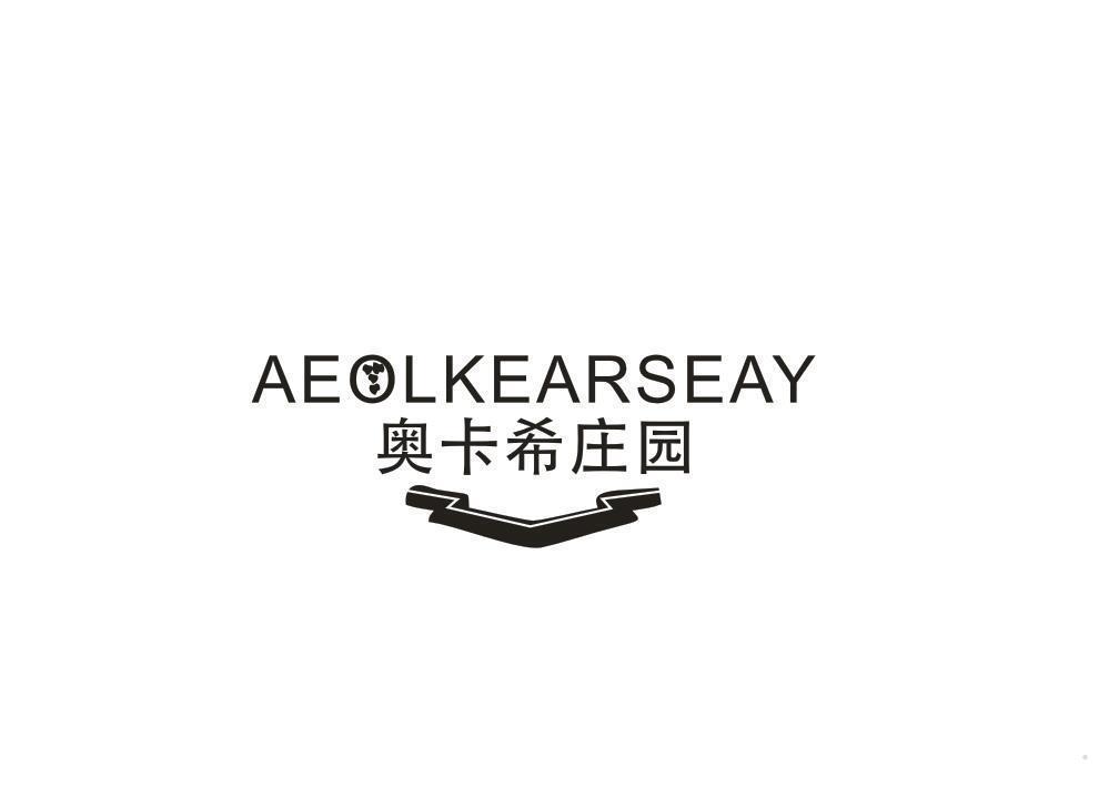 AEOLKEARSEAY 奥卡希庄园