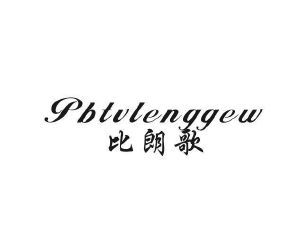 PBTVLENGGEW 比朗歌