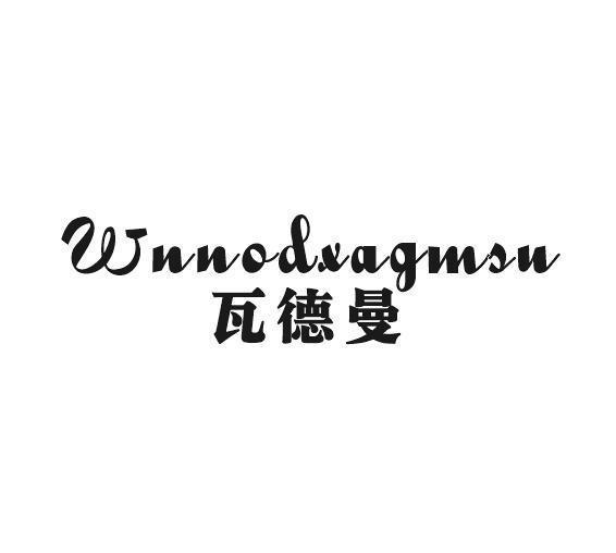 瓦德曼 WNNODXAGMSU