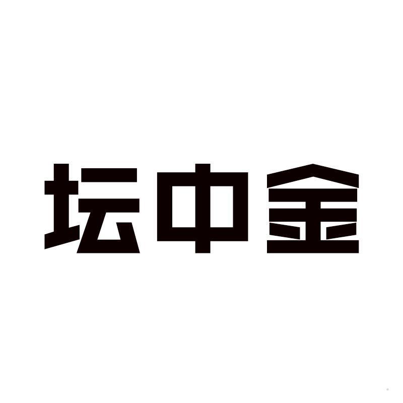 坛中金