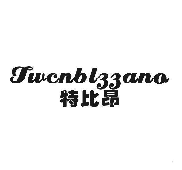 特比昂 TWCNBLZZANO