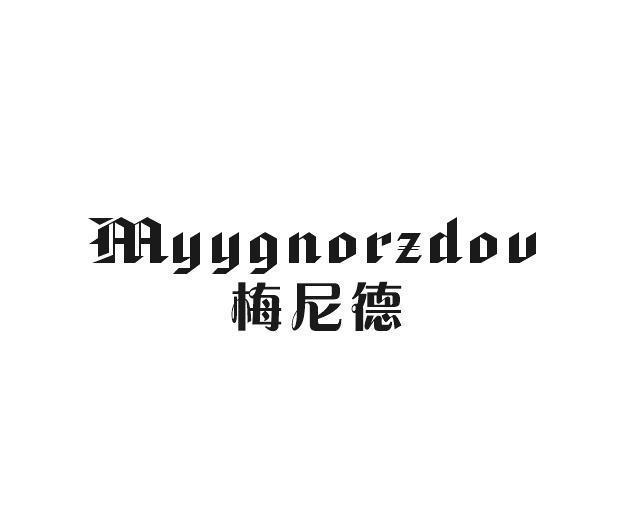 梅尼德 MYYGNORZDOV