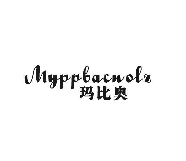 玛比奥 MYPPBACNOLZ