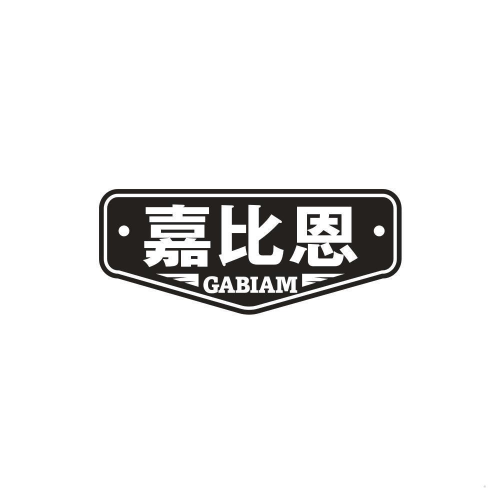 嘉比恩 GABIAM