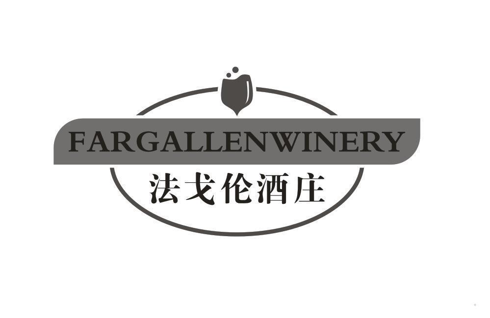 法戈伦酒庄 FARGALLENWINERY