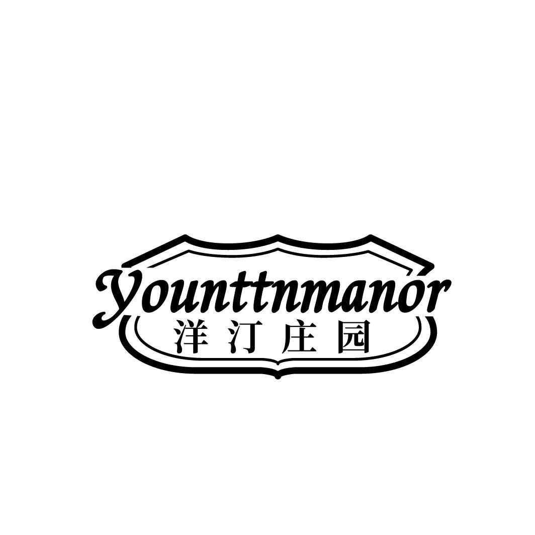 洋汀庄园  YOUNTTNMANOR