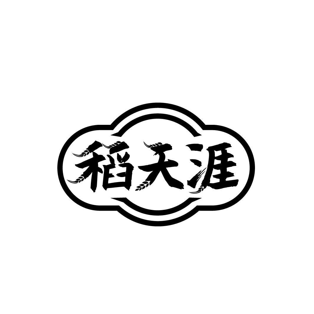 稻天涯