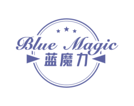 蓝魔力 BLUE MAGIC