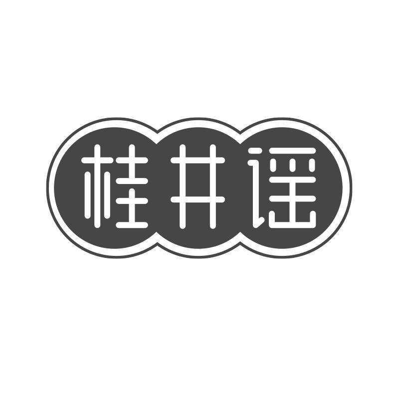 桂井谣