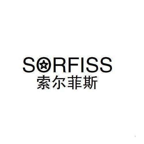 索尔菲斯 SORFISS