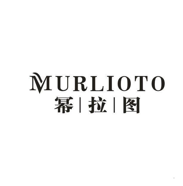 MURLIOTO 幂拉图