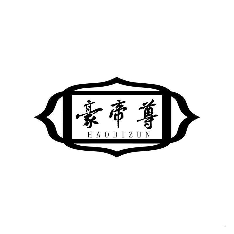 豪帝尊