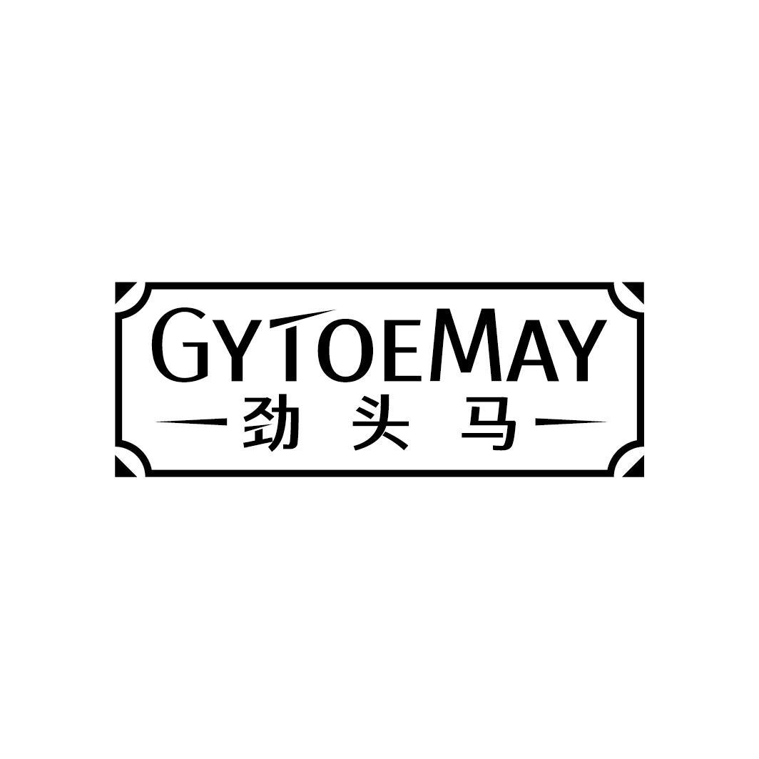 GYTOEMAY 劲头马