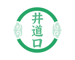 井道口