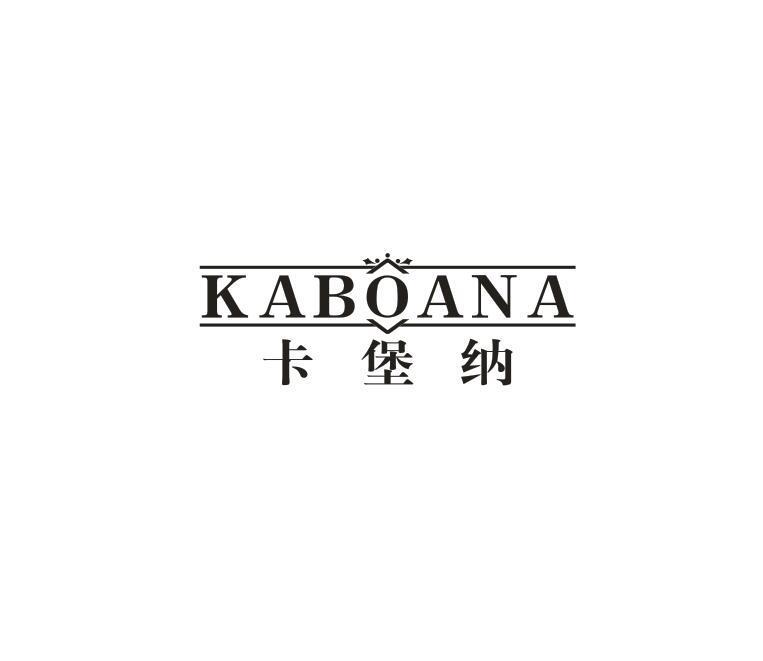 KABOANA 卡堡纳