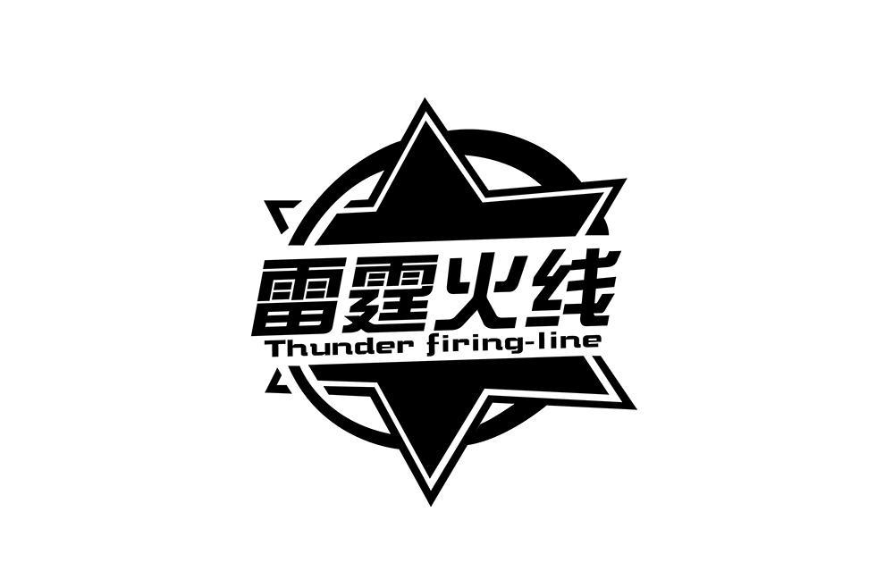 雷霆火线 THUNDER FIRING-LINE