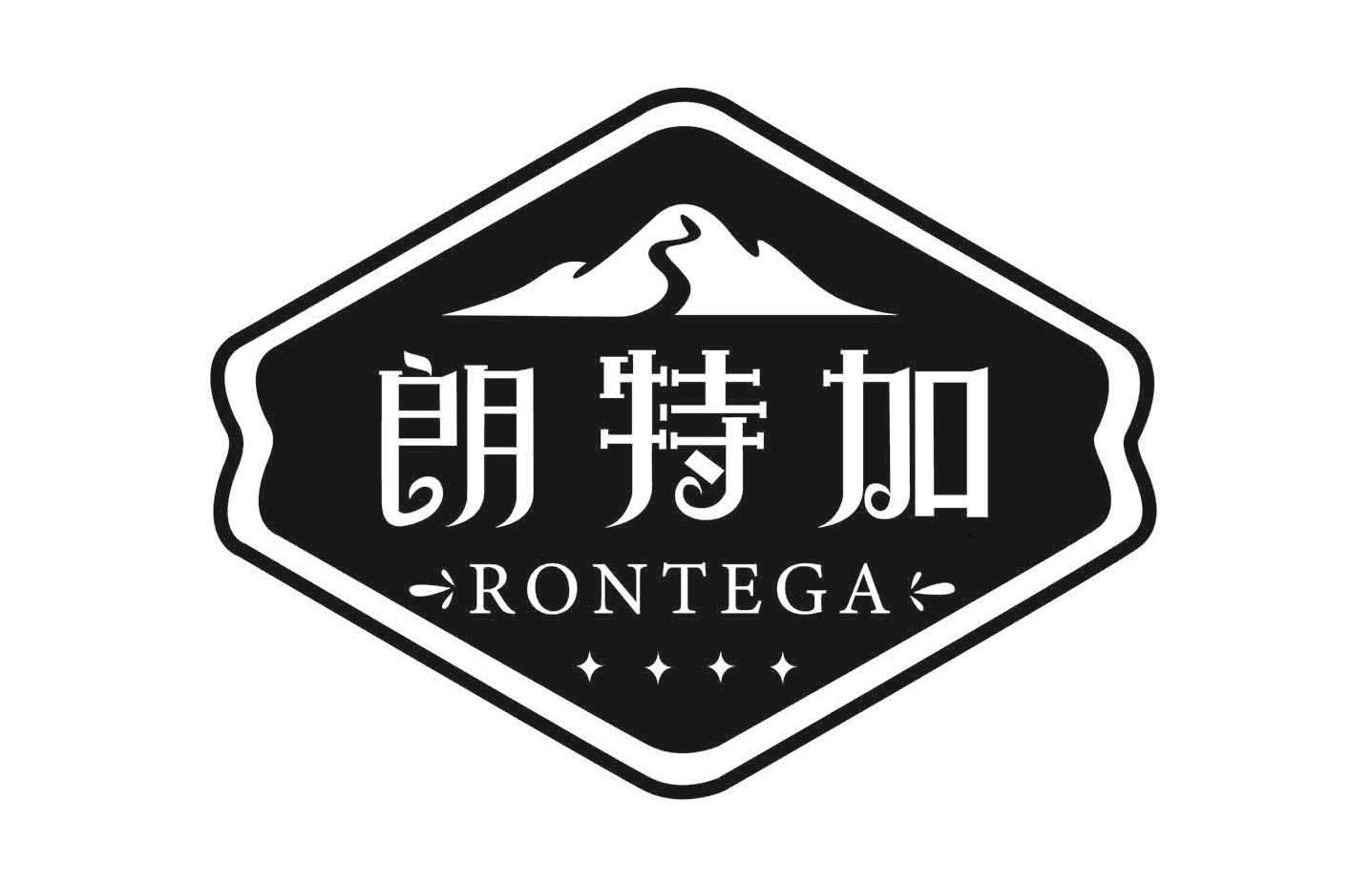 朗特加 RONTEGA