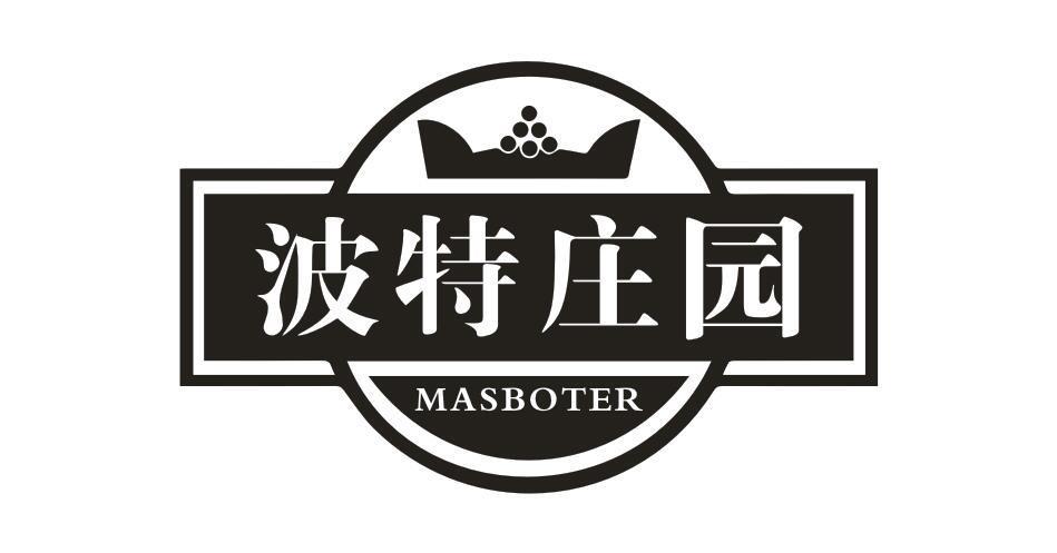 波特庄园 MASBOTER