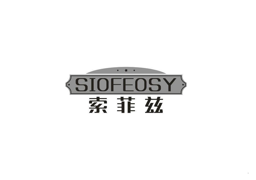 SIOFEOSY 索菲兹