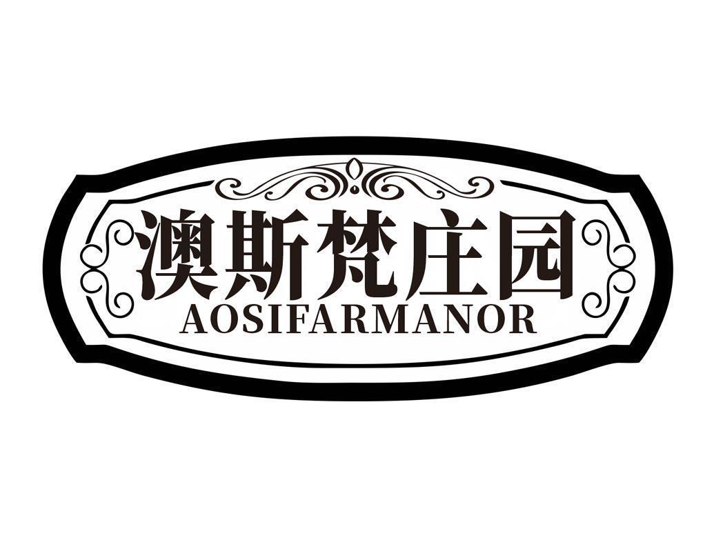 澳斯梵庄园 AOSIFARMANOR