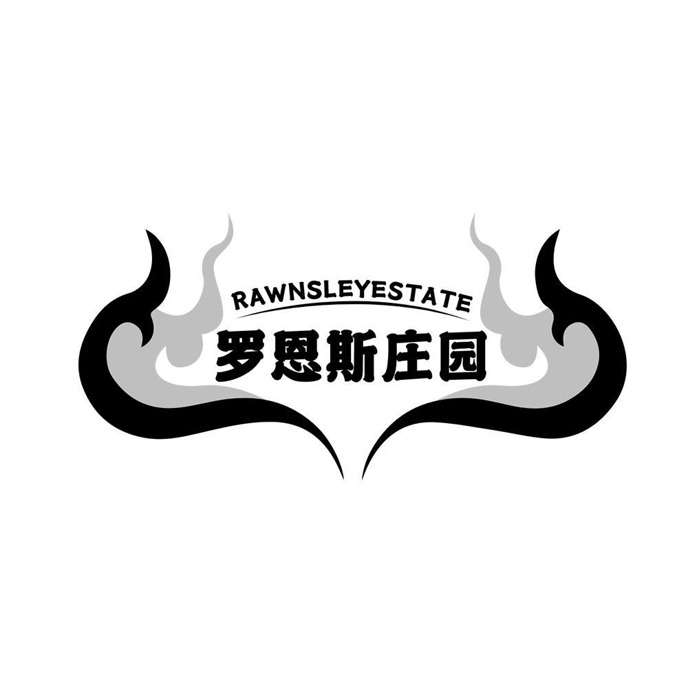 罗恩斯庄园 RAWNSLEYESTATE