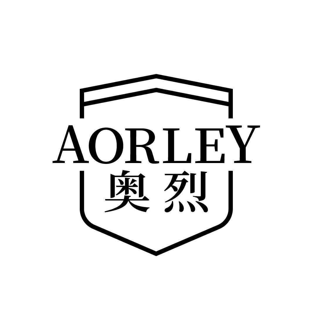 AORLEY 奥烈